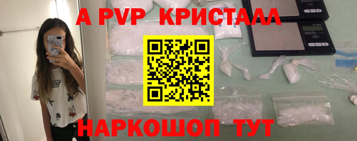 Alpha-PVP Соль Владивосток