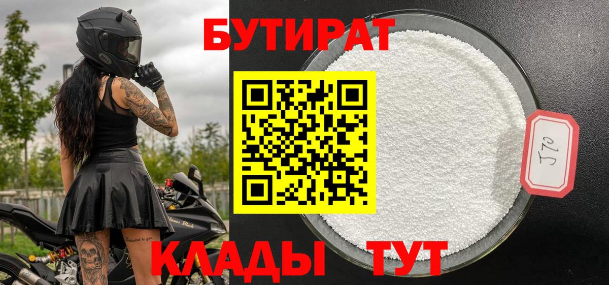 БУТИРАТ буратино  Вход с VPN  Владивосток 