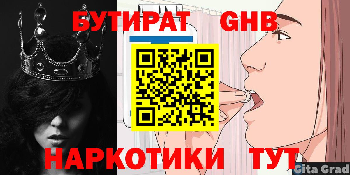 БУТИРАТ Butirat Владивосток