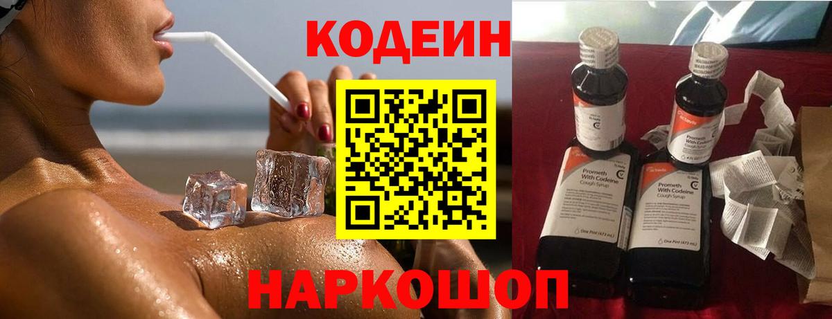 Кодеин напиток Lean (лин) Владивосток