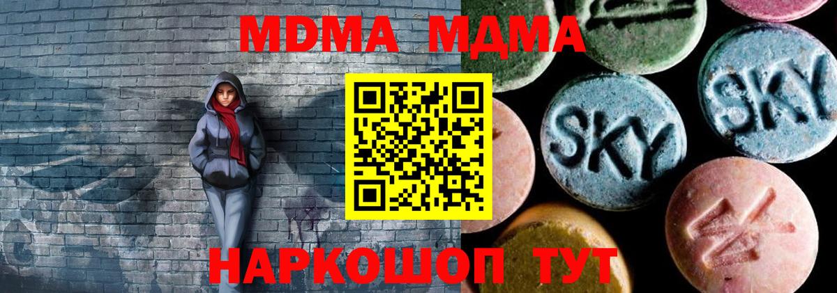 MDMA кристаллы Владивосток
