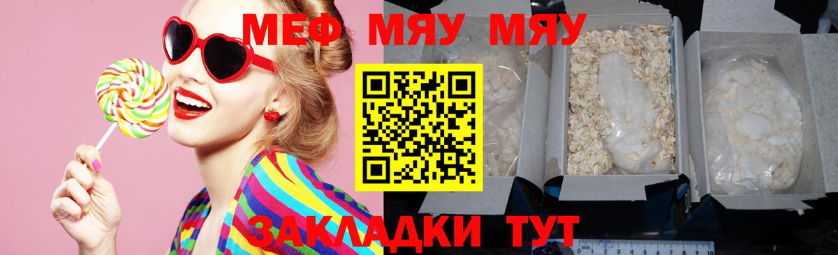 МЯУ-МЯУ кристаллы  Мефедрон мука  Меф  Мефедрон  Владивосток  Вход с VPN 