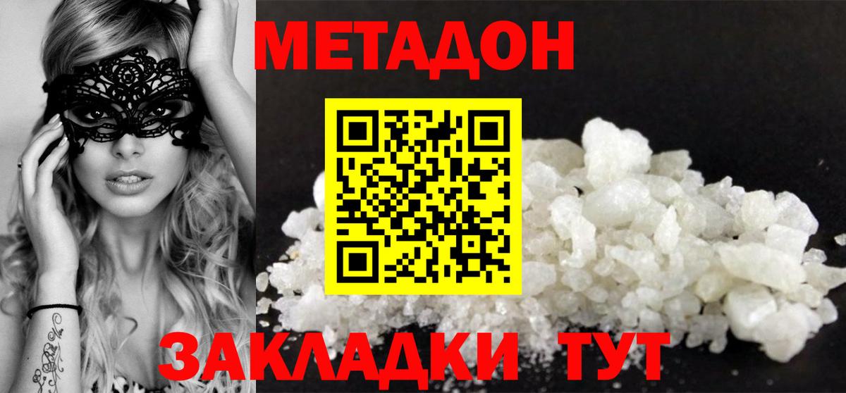 Метадон кристалл  Вход с VPN  Владивосток 